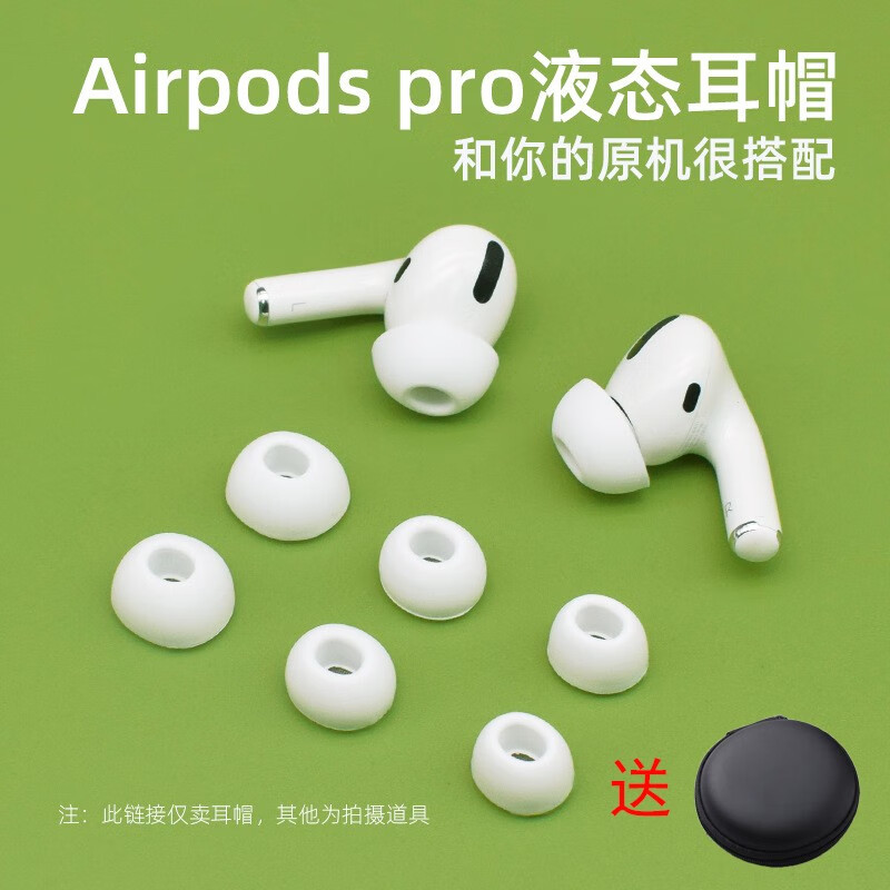 适用AirPods Pro耳塞2.0苹果耳机塞套三代耳帽pro入耳式液态硅胶套3代无线二代蓝牙替换套 AirPods Pro1/2中号耳塞1对送收纳盒
