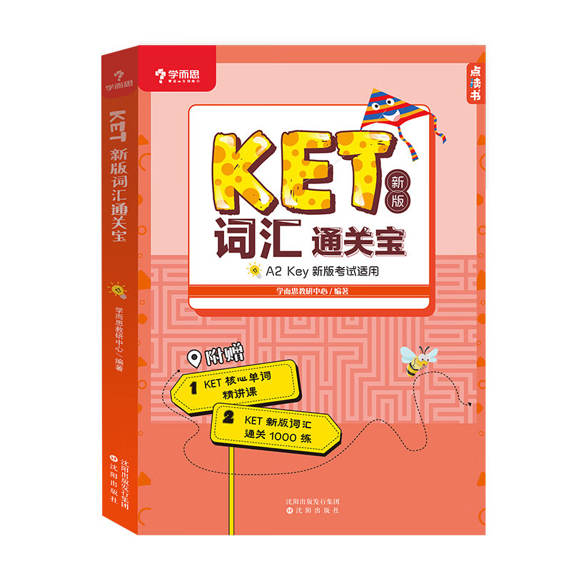 学而思 ket2020剑桥五级考试 新版词汇通关宝 1000多个练习题单独成册