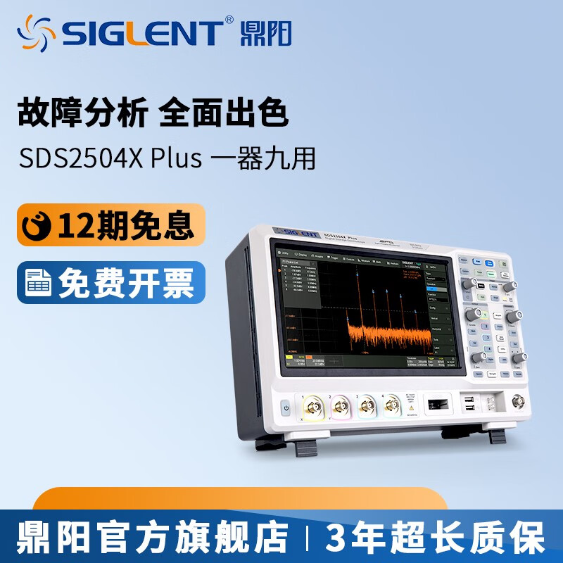 鼎阳（SIGLENT） 数字示波器 2G采样率 200M存储深度 8-10bit 10.1英寸触屏 SDS2504X Plus（500M带宽 四通道）