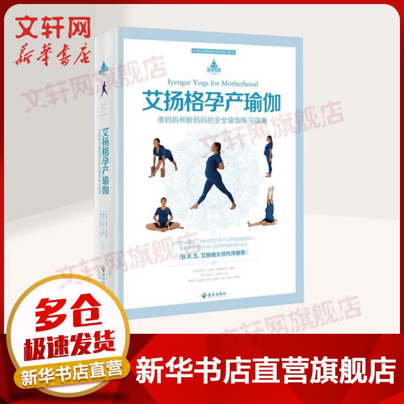 艾扬格孕产瑜伽