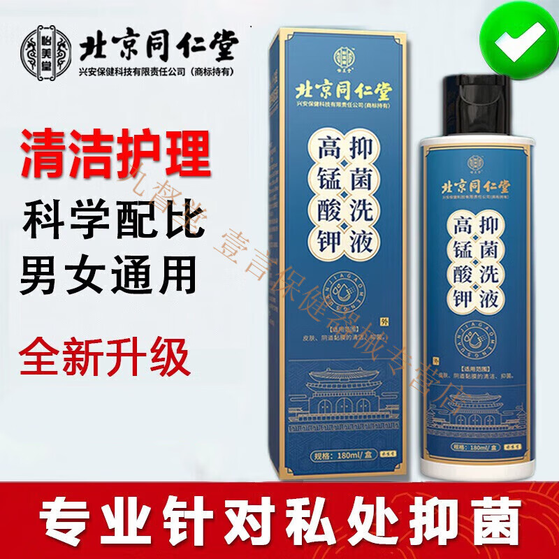 高锰酸钾溶液龟i头炎专用软红点念珠菌私处抑菌护理洗液包皮炎垢异味