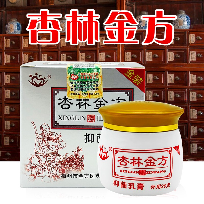 杏林金方杏林金方乳膏大人儿童款大人儿童款皮肤瘙痒大腿内侧止痒伤口