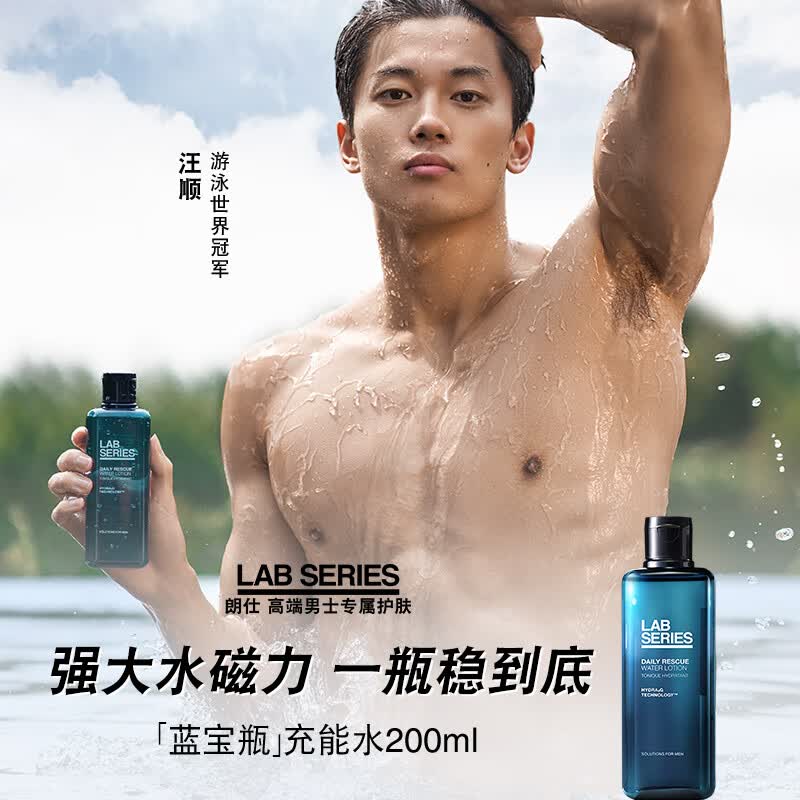 朗仕LAB保湿焕能爽肤水200ml(蓝宝瓶舒缓透亮补水保湿爽肤水男士护肤)高性价比高么？