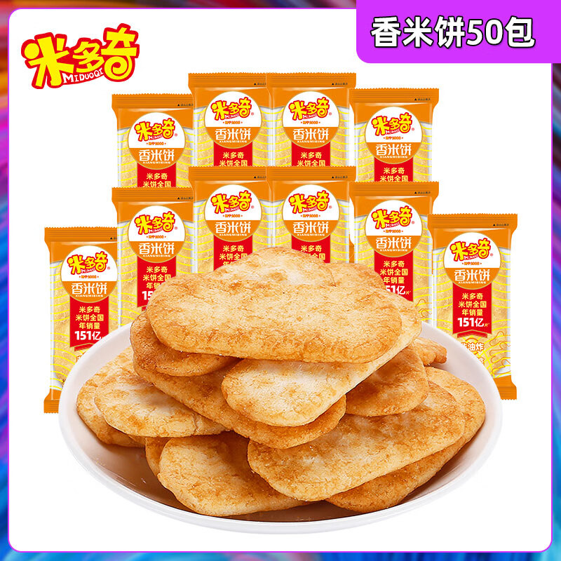 米多奇（MIDUOQI）雪饼香米饼办公室零食休闲食品饼干大礼包 香米饼50包