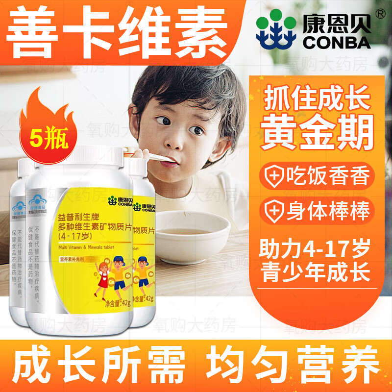康恩贝善卡维素青少年善卡维素 4-17岁青少年补钙铁锌片多种官方京 