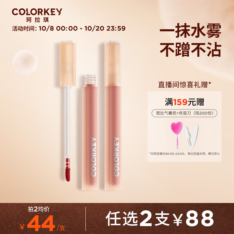Color Key珂拉琪水感柔雾唇露P307水生花露镜面丝绒哑光唇釉 口红生日礼物属于什么档次？