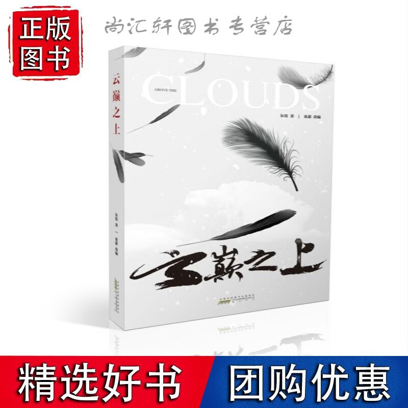 云巅之上
