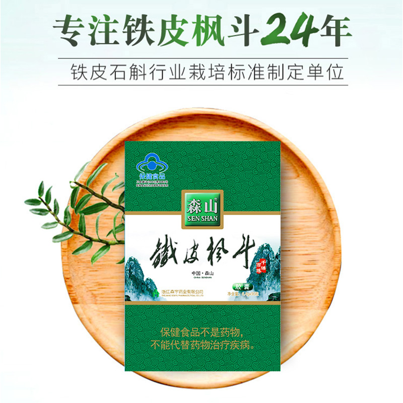 森山【七夕送礼】无糖铁皮枫斗晶颗粒石斛胶囊调节免疫 90粒*3盒装