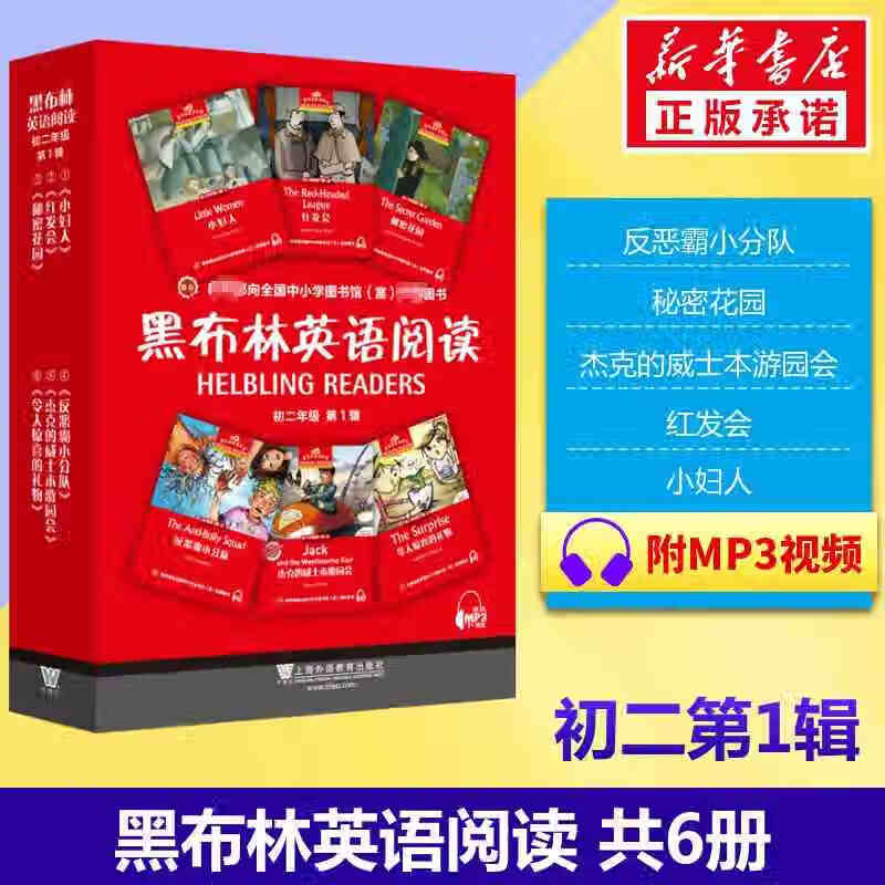 黑布林英語閱讀初一年級第1輯全6冊 彼得潘 赤誠之心 尋找安樂窩等7年級黑布林高中英語課外培優(yōu)拓展閱讀 優(yōu)拓展閱讀初二第一輯