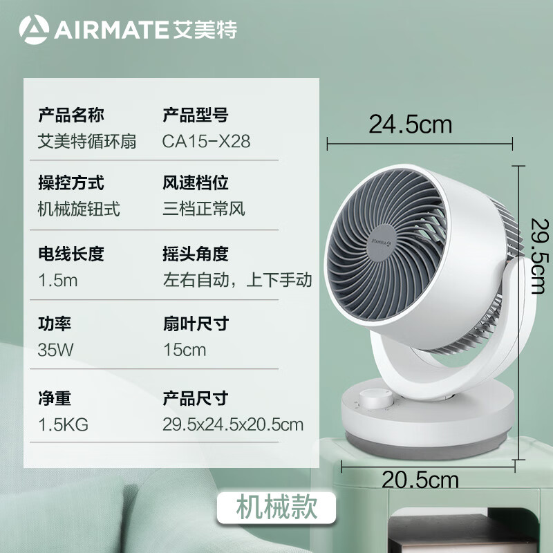 艾美特（AIRMATE）静音落地一级家用台式电风扇小风扇家用小型桌面台式涡轮对流遥控 机械款