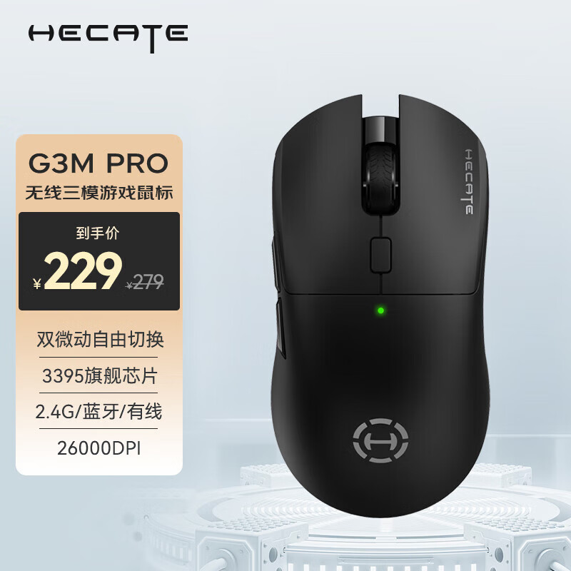 漫步者HECATE 漫步者 G3Mpro无线有线蓝牙三模电竞游戏鼠标双微动轻量化 黑色