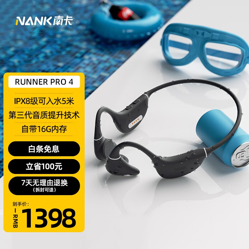 南卡（NANK）骨传导耳机游泳运动耳机开放式不入耳蓝牙耳机8级防水跑步无线耳机头戴式 Runner Pro4 暮云灰属于什么档次？