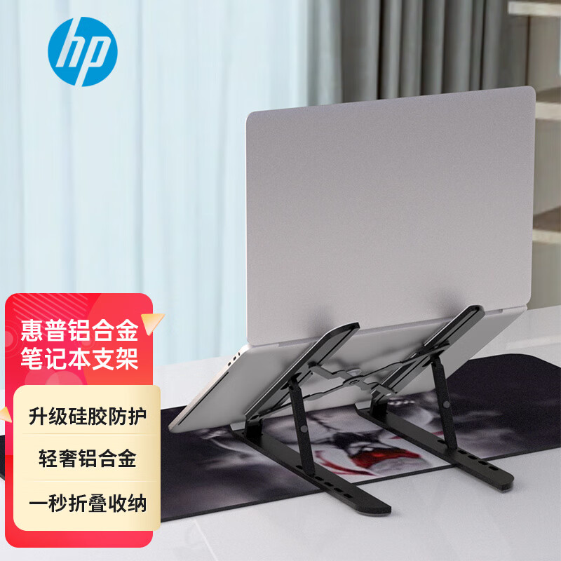 惠普（HP）笔记本支架 电脑支架散热器 散热支架折叠便携6档升降 适用星14Pro/15/战66/战X/暗影精灵9/8 黑色