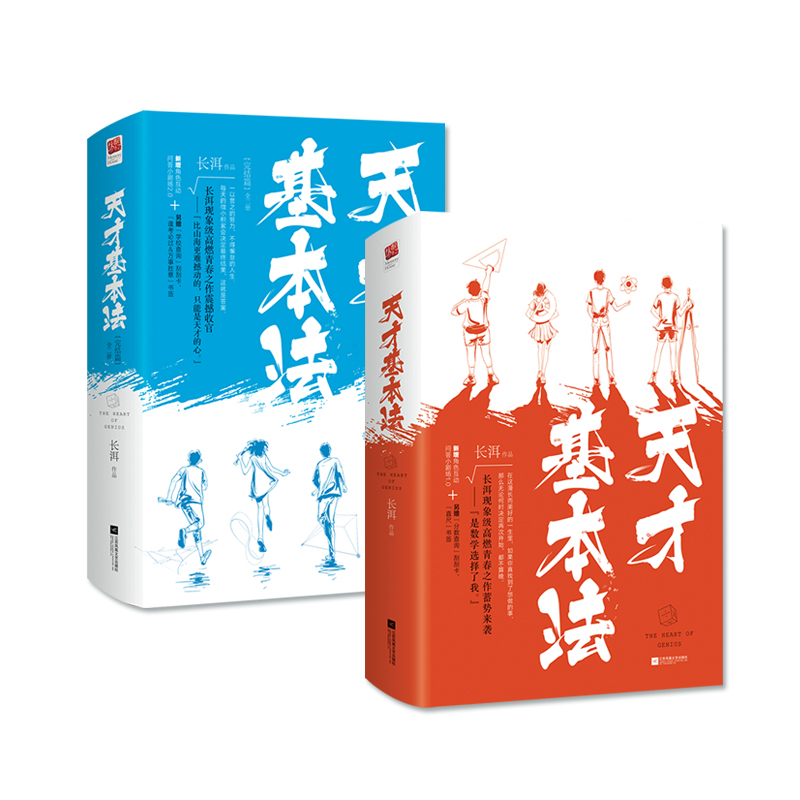 天才基本法（京东套装4册）