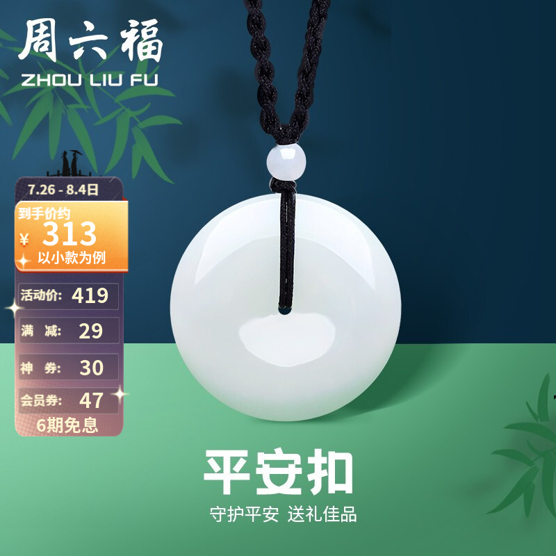 详细解析周六福（ZLF）和田玉吊坠感觉如何？吐槽半个月真相分享