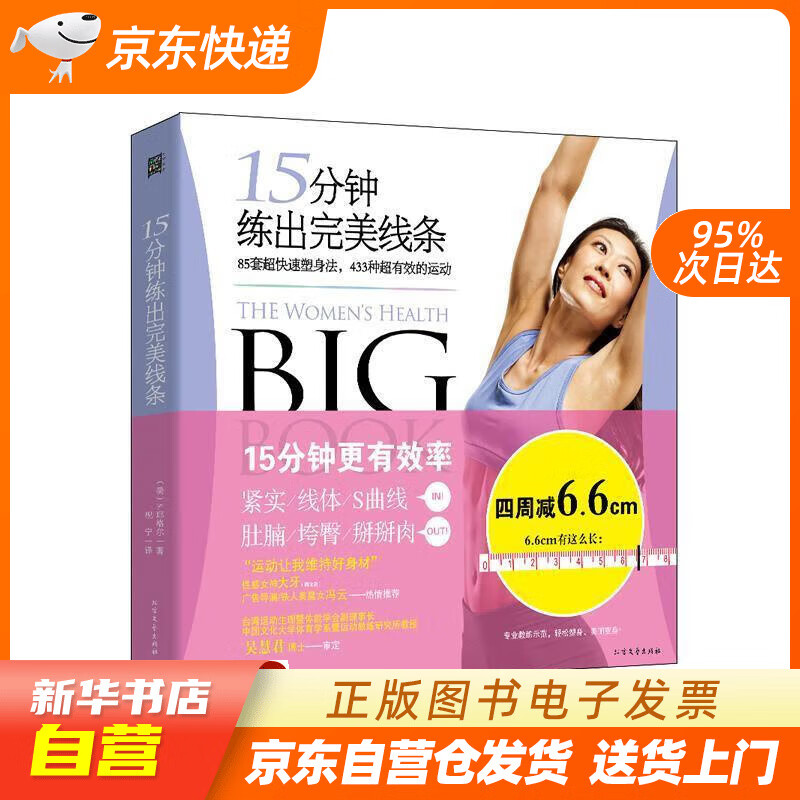 【全新正版图书】15分钟练出完美线条