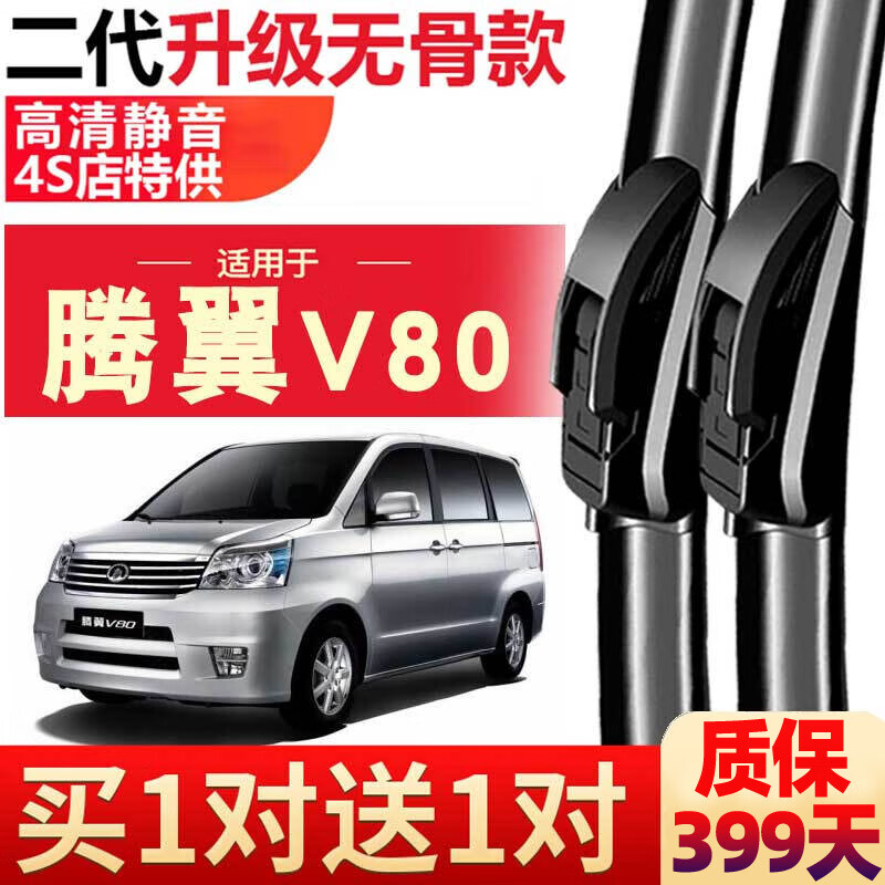 车大叔 适用于长城腾翼v80原装无骨雨刮器专用12-13老款原厂前后 腾翼