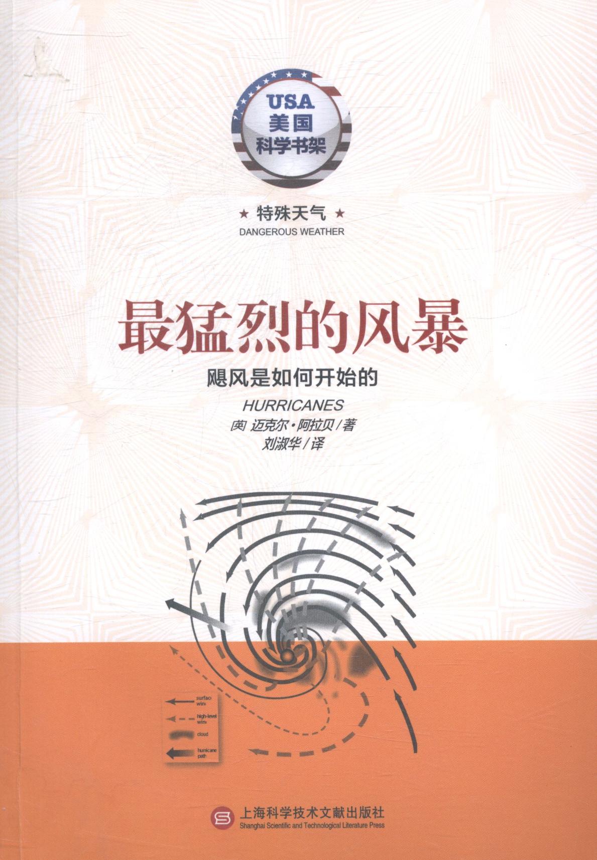 风暴-飓风是如何开始的/科普读物/书籍