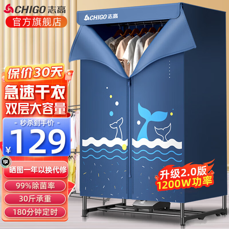 志高（CHIGO） 烘干机家用干衣机婴儿小型烘衣机衣服烘干机家用双层定时30斤大容量干衣机暖风干衣柜 1200W+30斤容量+180分钟定时怎么样,好用不?