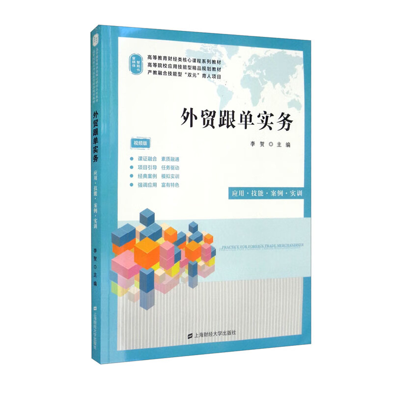 外贸跟单实务