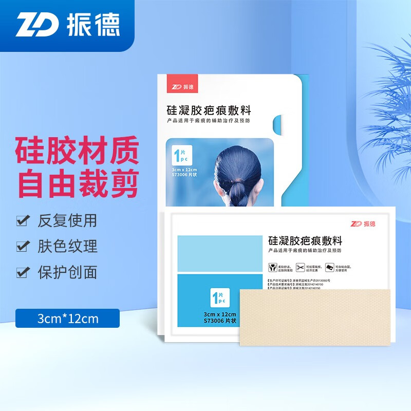 【2023最新】推荐使用振德品牌疤痕膏,见证价格走势和好评如潮