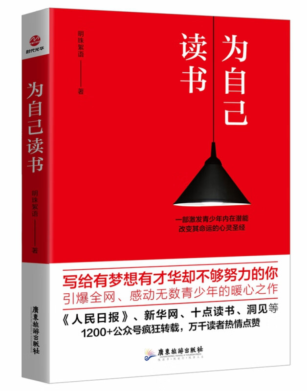 为自己读书