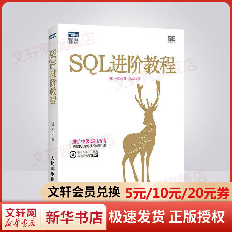 SQL进阶教程