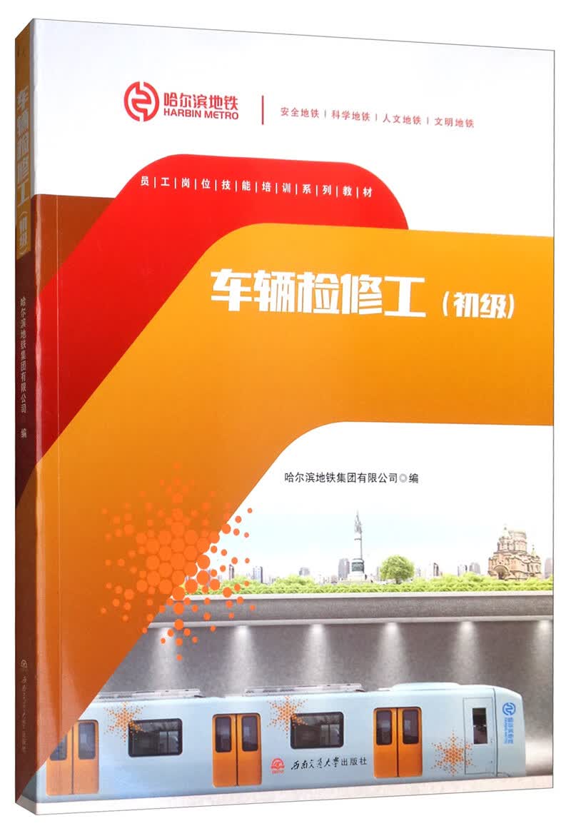车辆检修工（初级）
