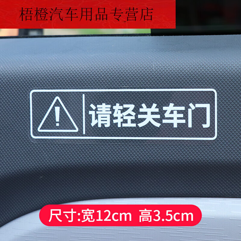 家传请轻关车门汽车装饰品贴个性创意电动尾门提示贴出租滴滴反 请轻