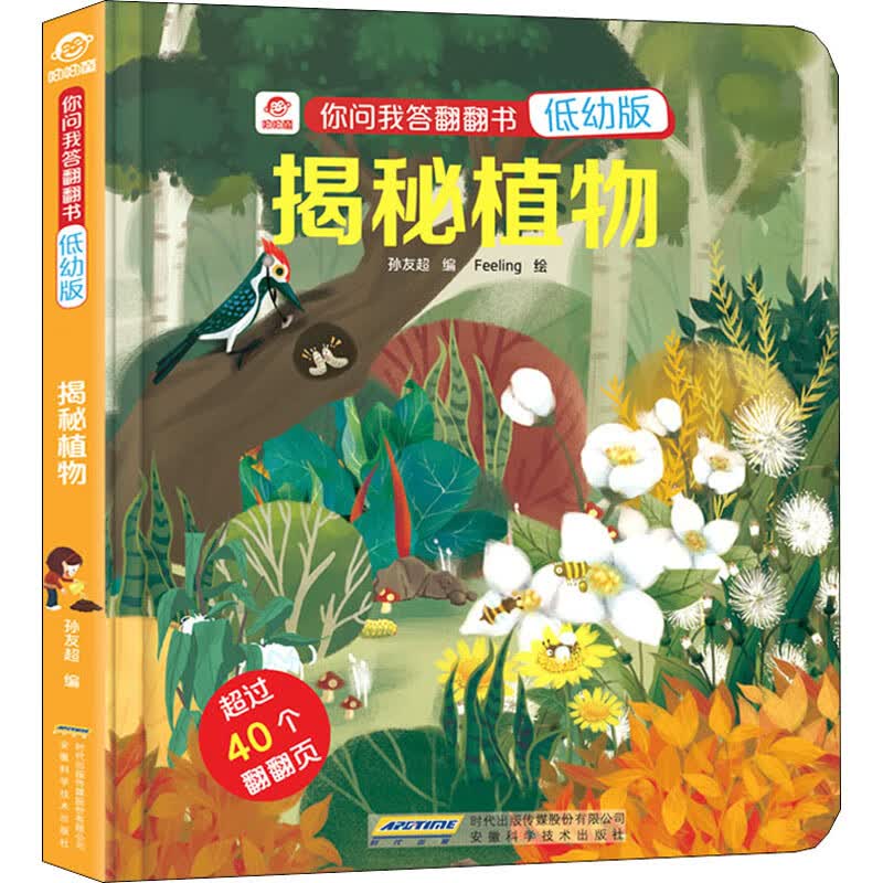 揭秘植物