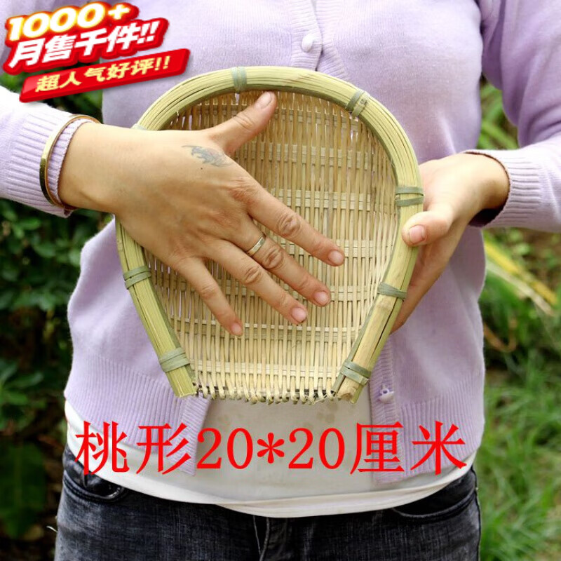 竹制品竹編簸箕   竹編筲箕簸箕竹篩竹制品淘米洗菜瀝水晾曬收納 桃形筲箕20*20厘米