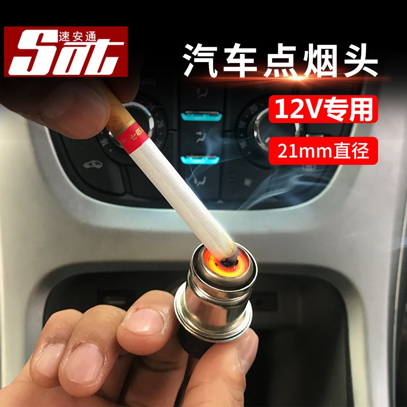 允和美车载点烟器汽车点烟头点火器打火机小轿车发热丝面包车 12v