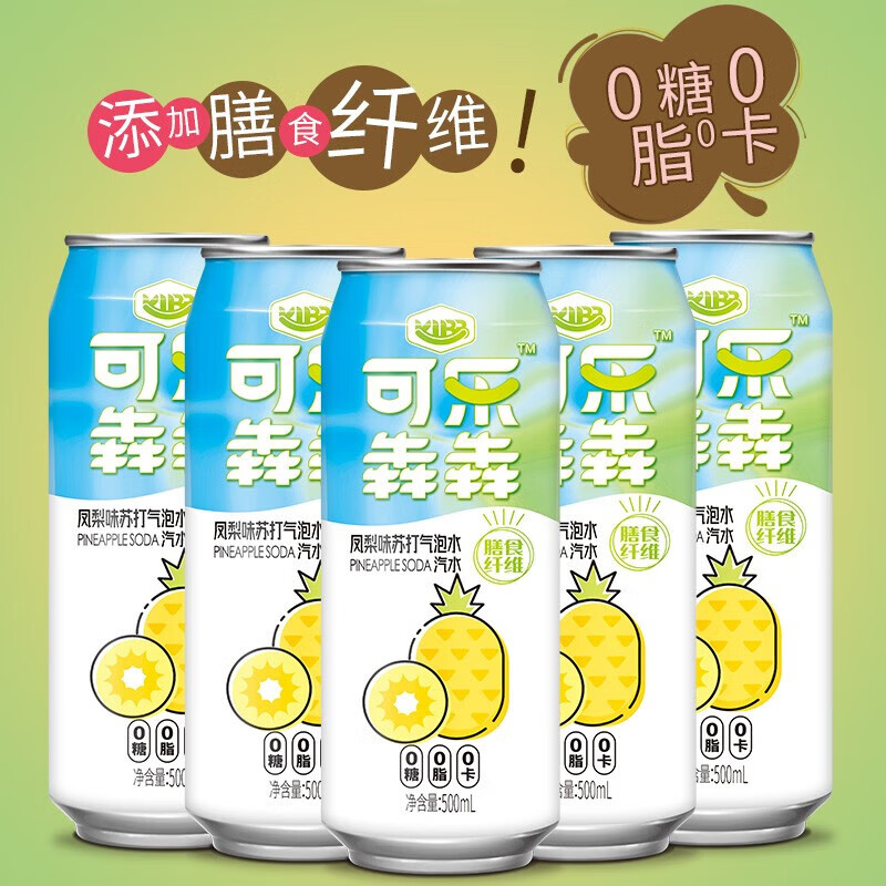 可乐犇犇无糖碳酸饮料苏打气泡水 凤梨味500ml*5罐