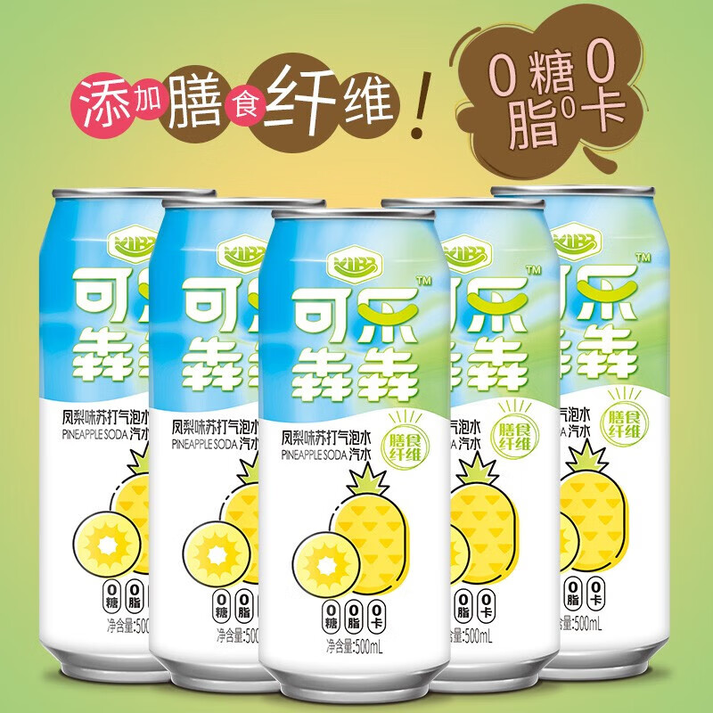 可乐犇犇无糖零卡零脂饮料苏打气泡水 凤梨味500ml*5罐