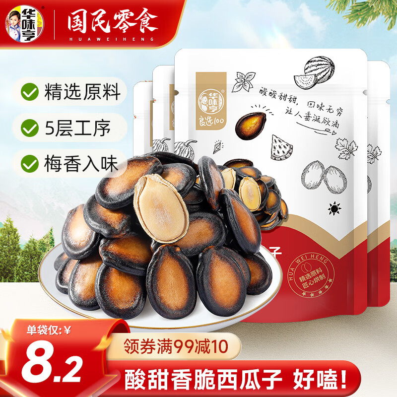 华味亨 500g打手西瓜子/袋 话梅味坚果炒货独立小包装办公室休闲零食 【中片】250g话梅味*4袋