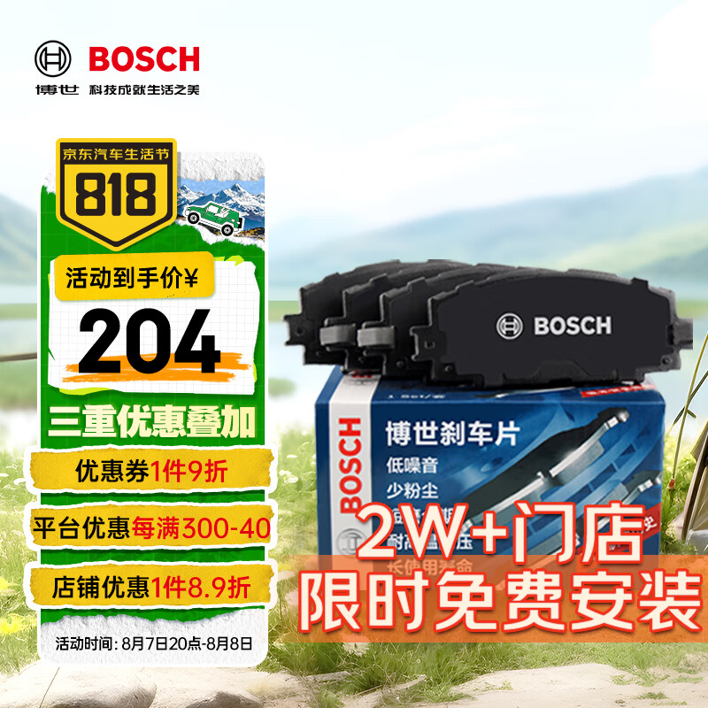 博世（BOSCH）刹车前片刹车皮丰田卡罗拉卡罗拉双擎雷凌雷凌双擎雷凌双擎E+1612