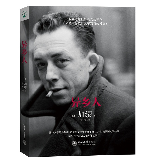 加缪异乡人
