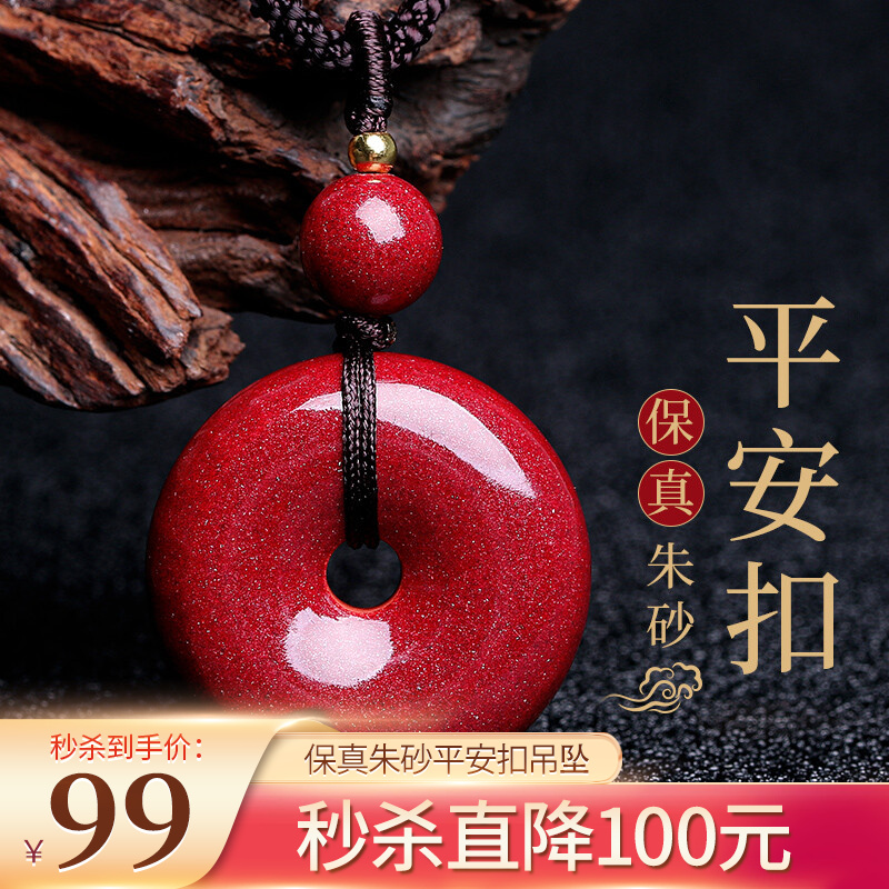 深入讨论金石灵朱砂平安扣吊坠朱砂吊坠销量如何？众多网友使用感受分享