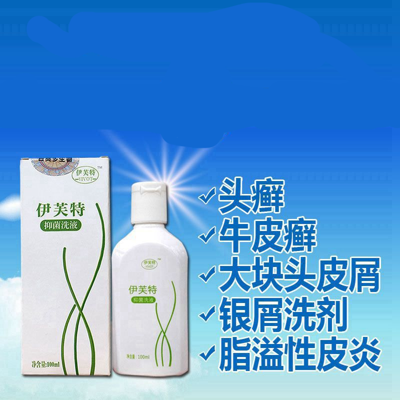 脂溢性皮炎头皮藓治疗头癣的外用头部牛  皮 皮癣洗发水