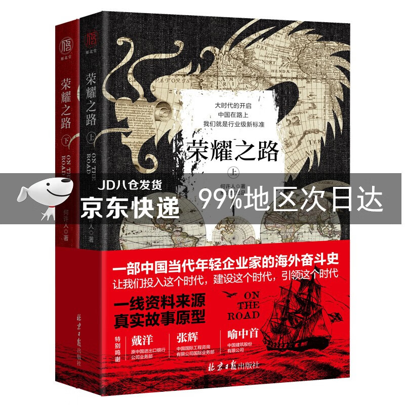 荣耀之路（套装全两册）