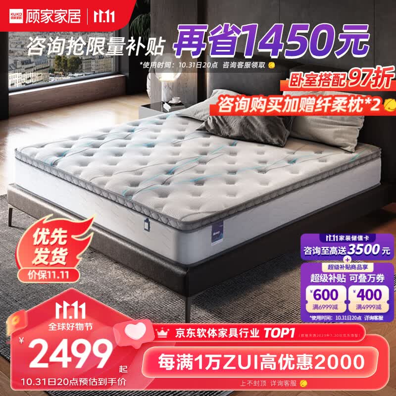 顾家家居（KUKA） 3D床垫透气排湿快干乳胶黄麻独袋弹簧亚运透气垫0099系列 7天发唤醒垫1.8m属于什么档次？