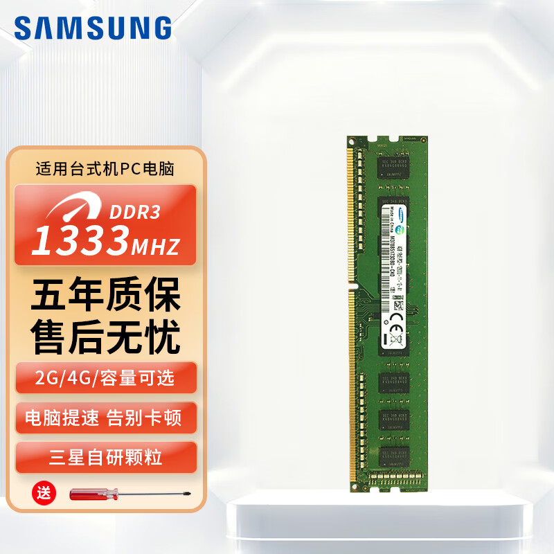 三星（SAMSUNG）3代台式机内存条DDR3 1333/1600频率 PC3 2G/4G台式机电脑内存 全兼容 DDR3 1333 稳定兼容 2GB 1条