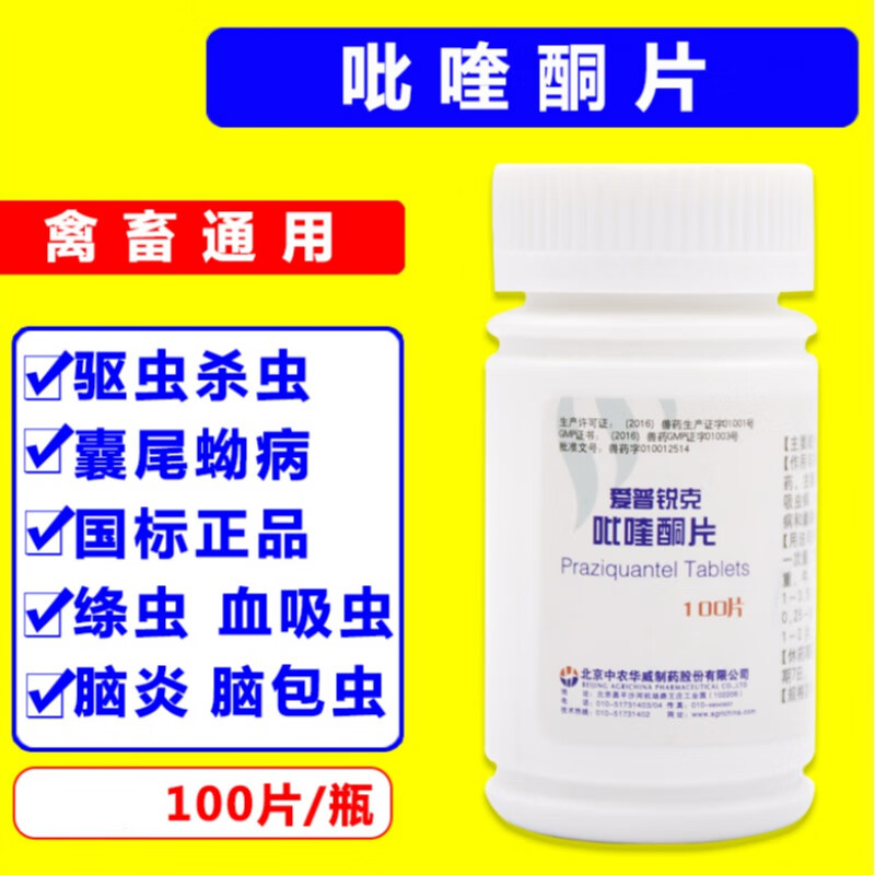 兽药兽用吡喹酮片猪牛羊鸡鸭鹅宠物猫狗驱血吸虫绦虫囊尾蚴病驱虫