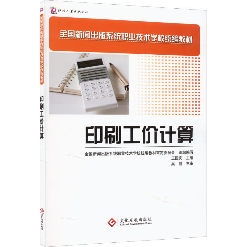 印刷工价计算 图书