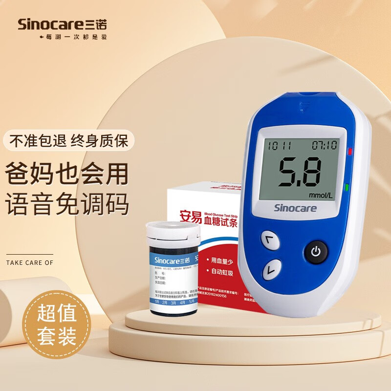 三诺安易血糖仪 血糖试纸 安诺心家用测血糖仪检测仪测血糖试条指
