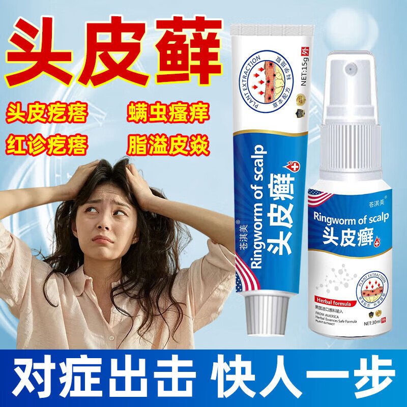 头皮真菌感染头癣头皮癣头部   头皮脂溢性皮炎头皮囊炎头皮痒 头皮