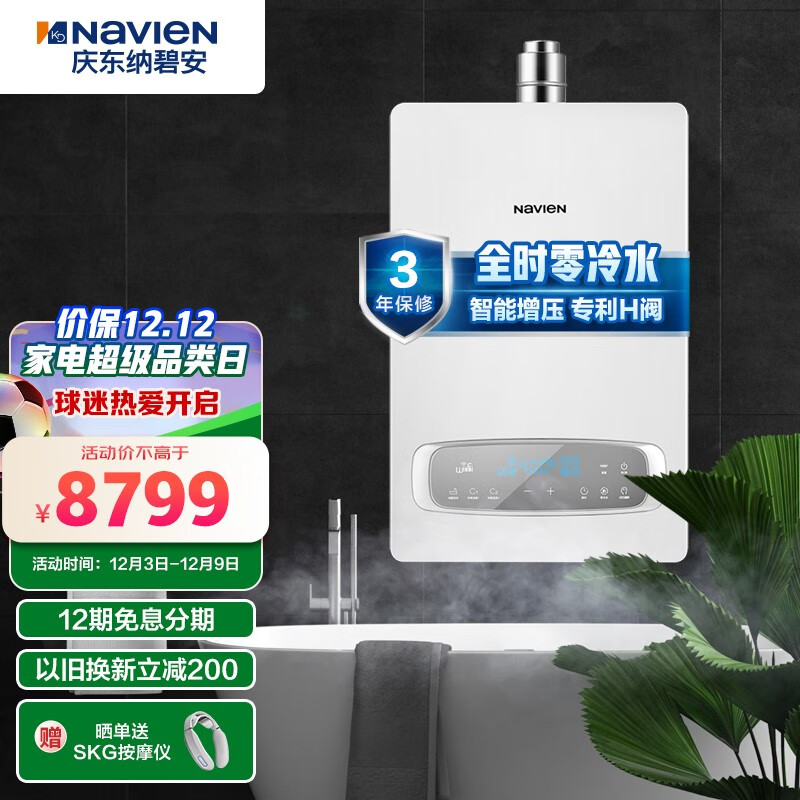 庆东纳碧安(kdnavien)零冷水燃气热水器 天然气热水器增压增容jsq32