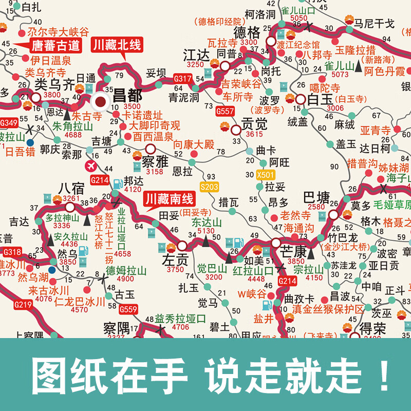 西藏自驾游地图318川藏线川西新疆2024四川青甘进藏西部旅游攻略 藏地集合版(进藏进疆)