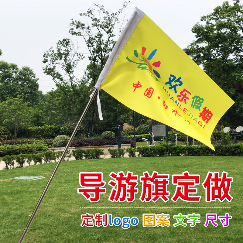 启画堂导游旗杆带旗子导游旗定做旅游旅行社导游旗子定制个性卡通领队