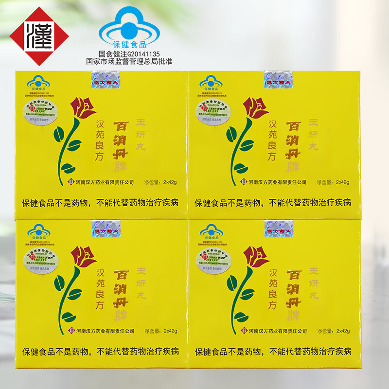 汉苑良方  百消丹玉妍丸内调淡斑祛黄褐斑养颜女成分温和口服祛斑淡斑 【周期装】4盒【推荐】